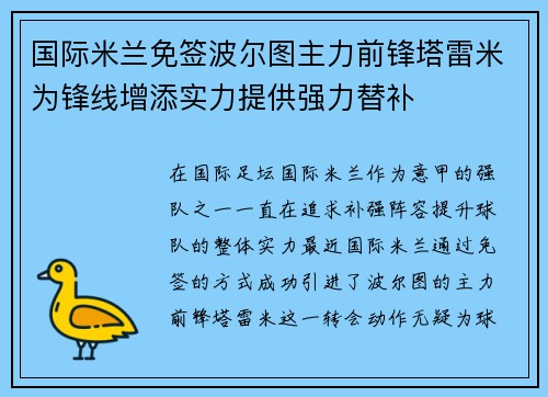 国际米兰免签波尔图主力前锋塔雷米为锋线增添实力提供强力替补 国际米兰免签波尔图主力前锋塔雷米为锋线增添实力提供强力替补