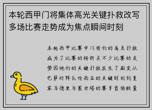 本轮西甲门将集体高光关键扑救改写多场比赛走势成为焦点瞬间时刻
