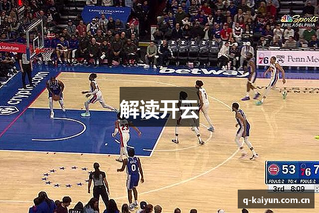 解读开云